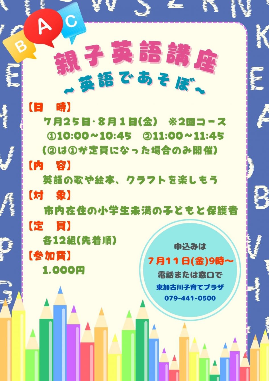 R7.7月　親子英語講座　チラシ